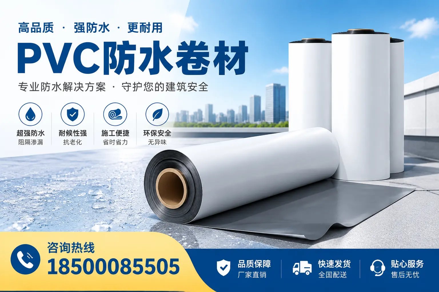九江购买pvc防水卷材时需要注意的五大要点